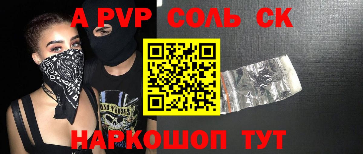 Альфа ПВП  А ПВП СК КРИС  A PVP Соль  Чернушка  Вход с VPN  A-PVP Crystall 