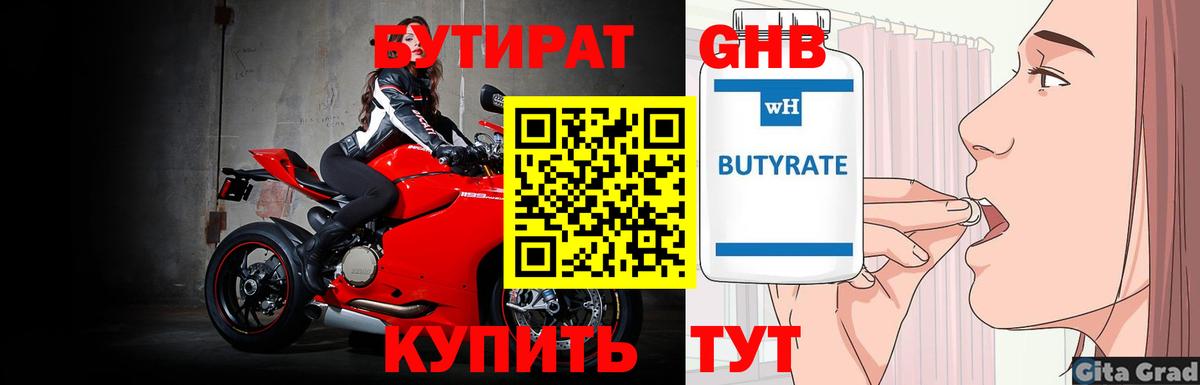 Бутират  Вход с VPN  Чернушка  Бутират бутандиол 