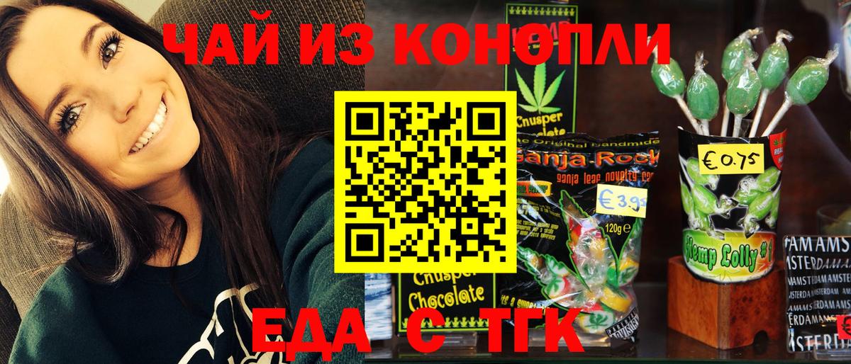 Чернушка  Печенье с ТГК конопля  Вход с VPN 