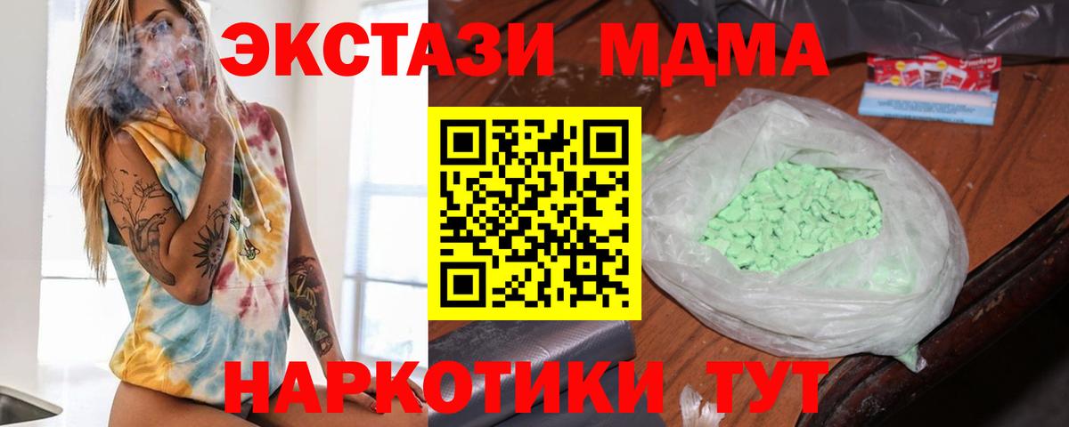 MDMA  Вход с VPN  MDMA кристаллы  Чернушка  МДМА Molly 
