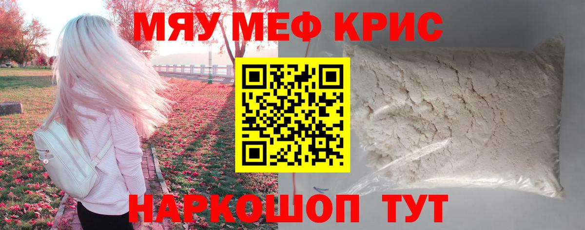 МЯУ-МЯУ VHQ  Вход с VPN  Меф  Чернушка  МЯУ-МЯУ кристаллы 