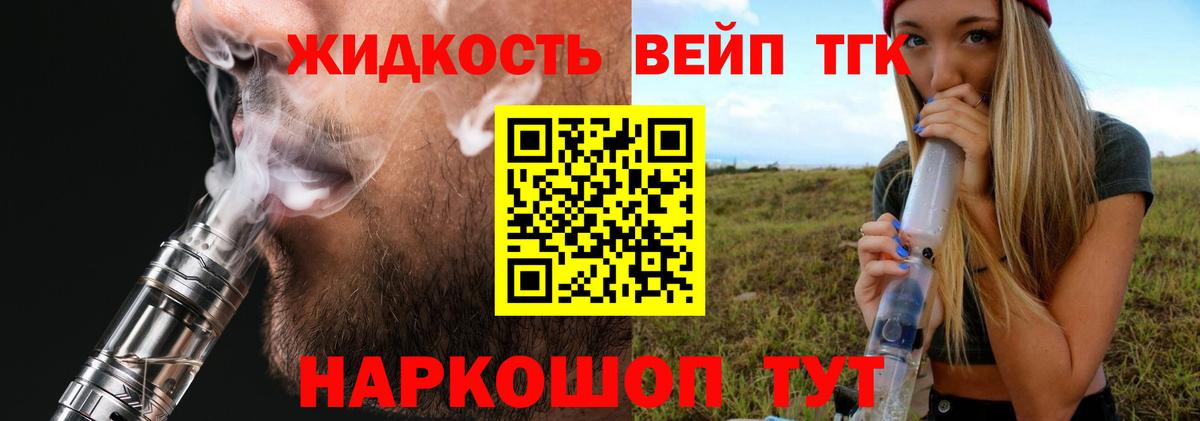 ТГК жижа Чернушка